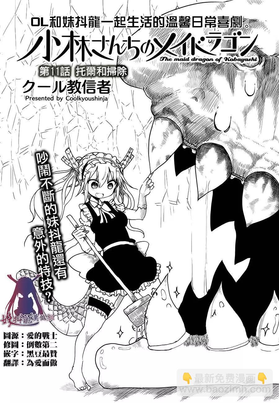 《小林家的妹抖龙》第11回 第3页