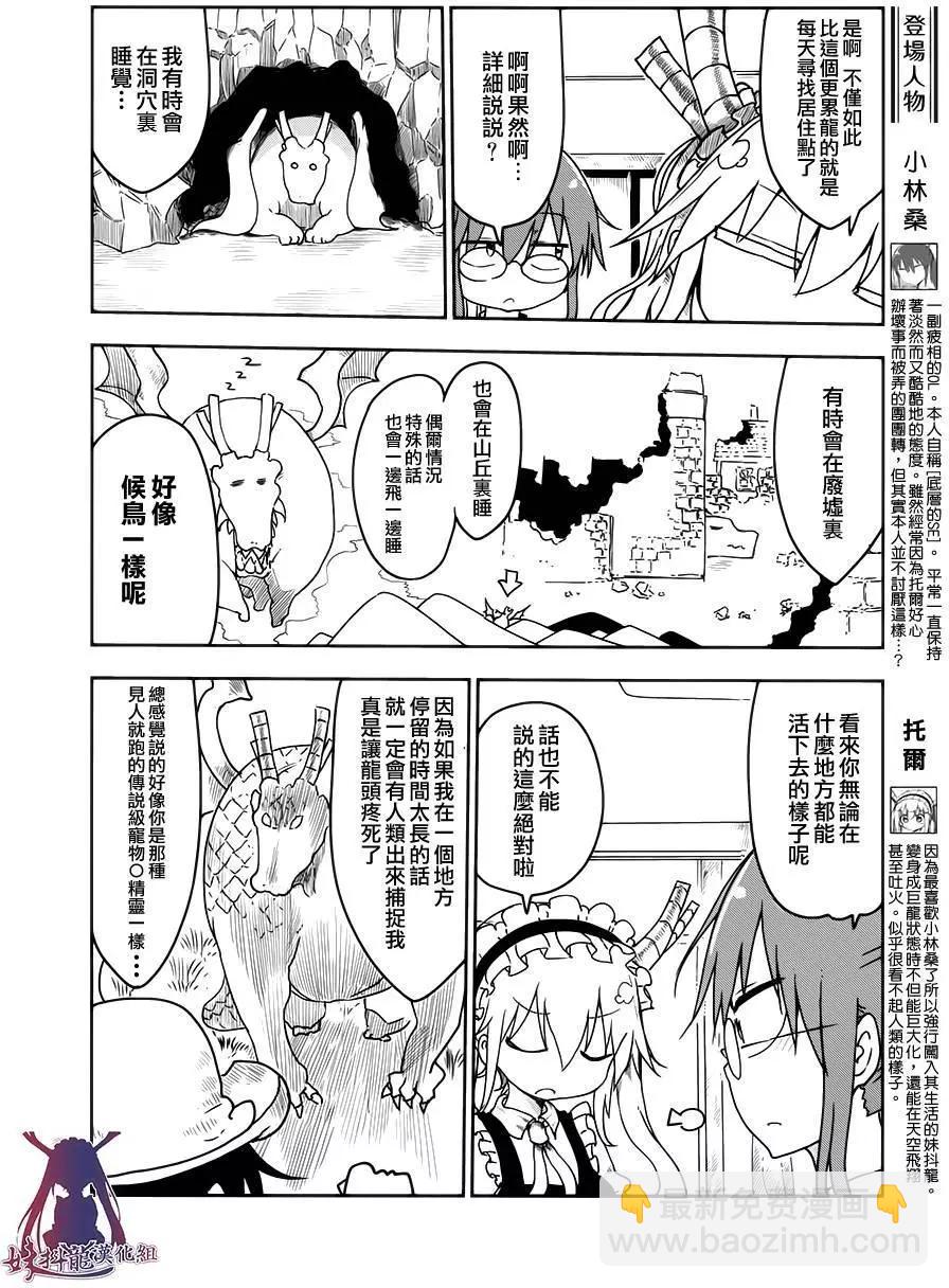 《小林家的妹抖龙》第11回 第5页