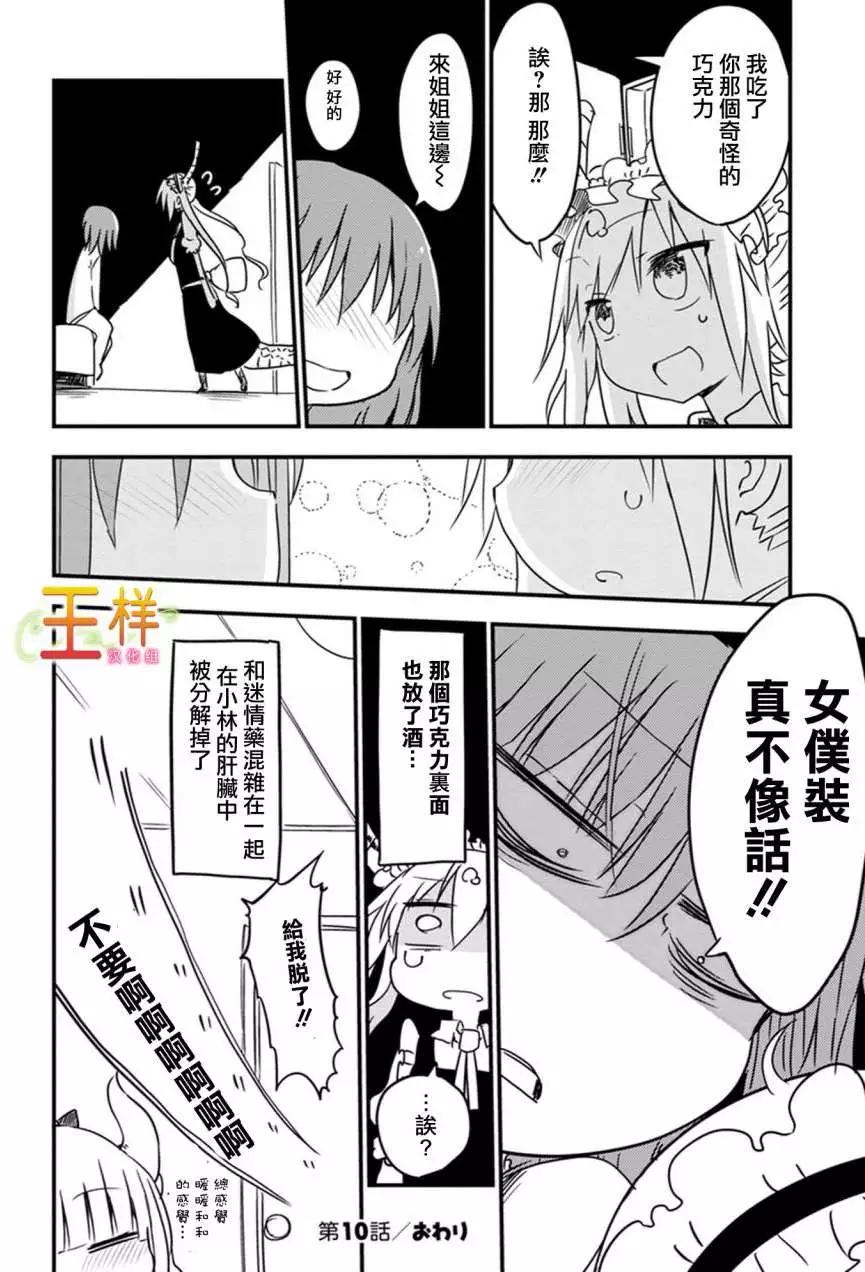 《小林家的妹抖龙》第10回 第12页