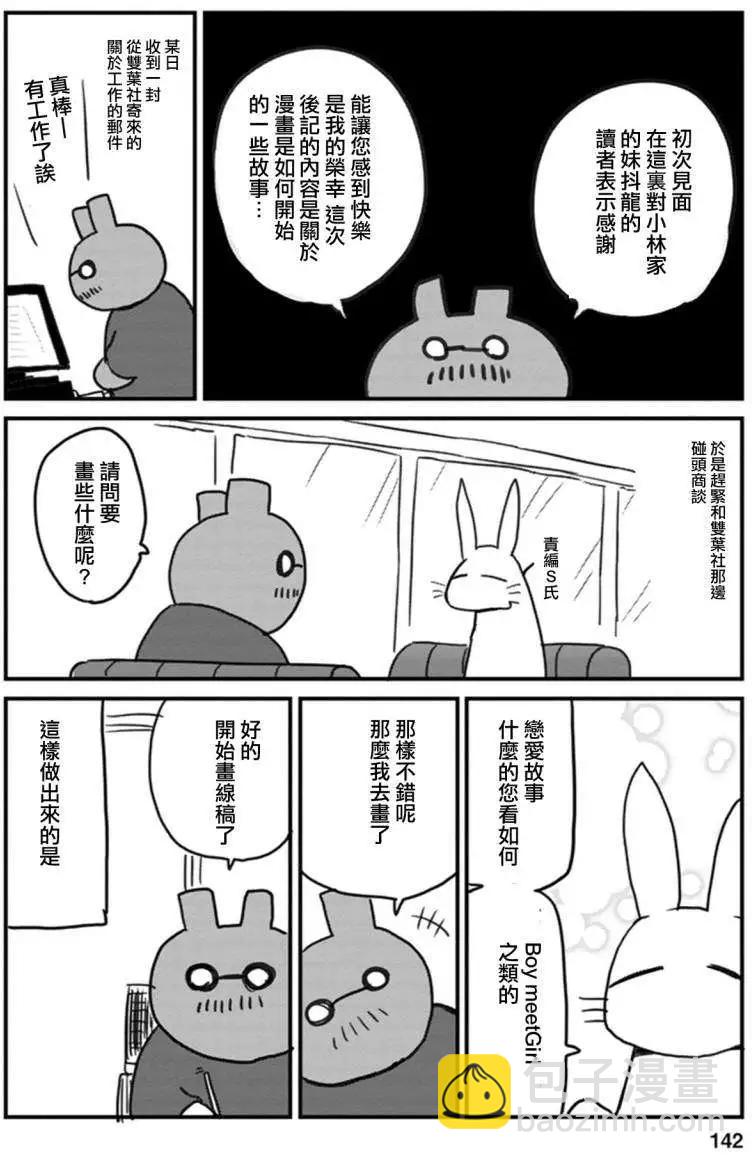 《小林家的妹抖龙》第10回 第13页
