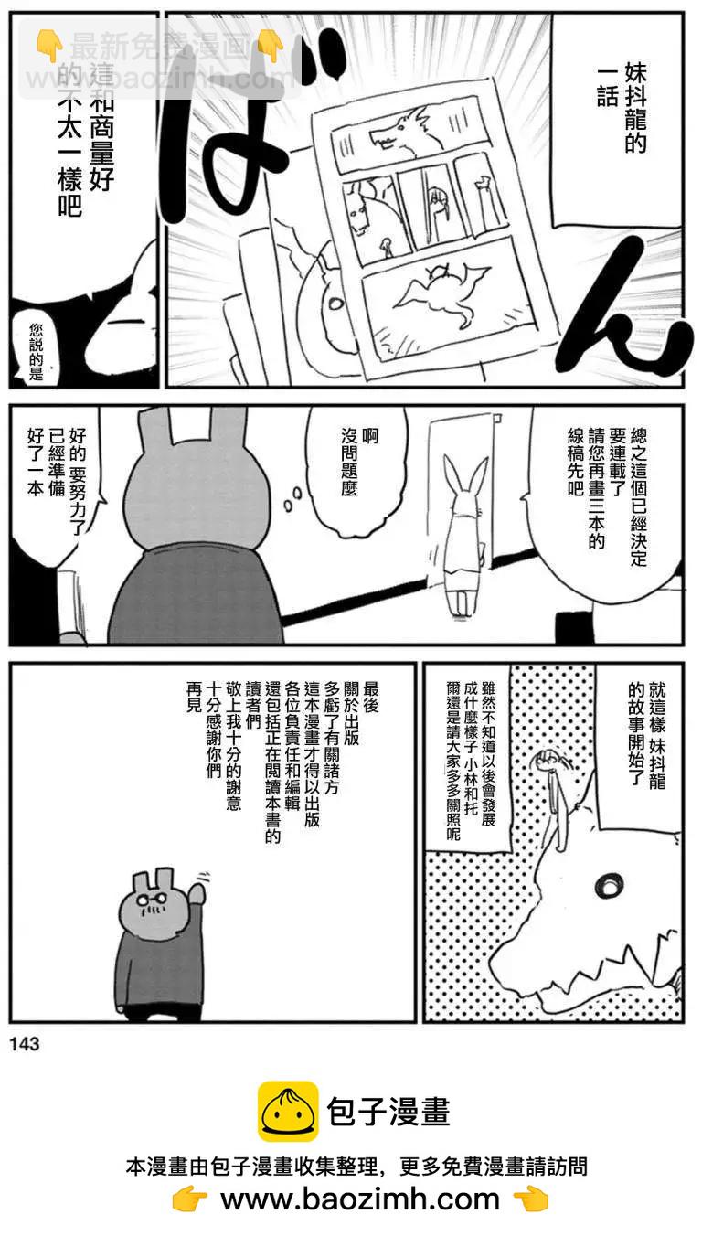 《小林家的妹抖龙》第10回 第14页
