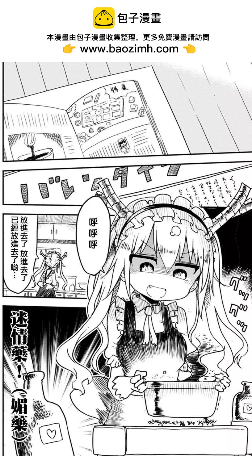 《小林家的妹抖龙》第10回 第2页