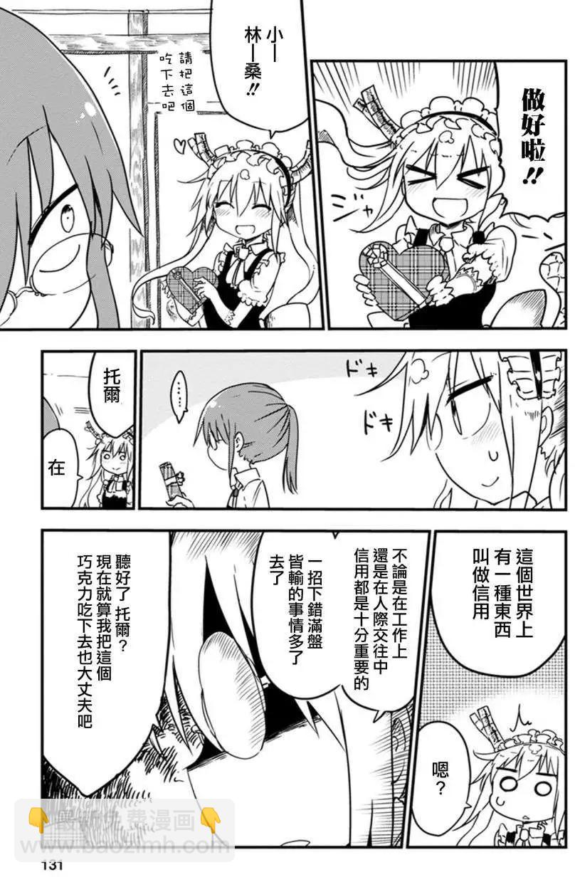 《小林家的妹抖龙》第10回 第3页