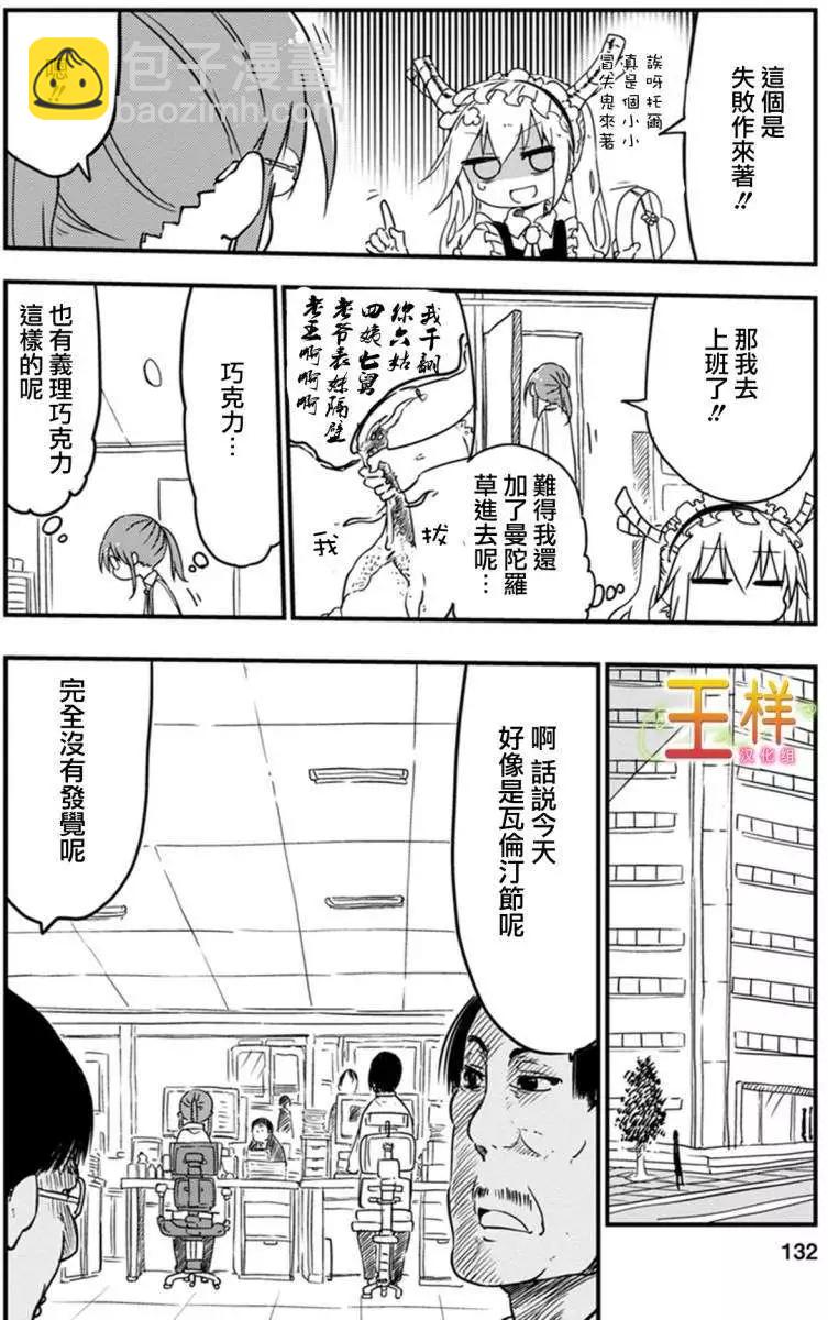 《小林家的妹抖龙》第10回 第4页
