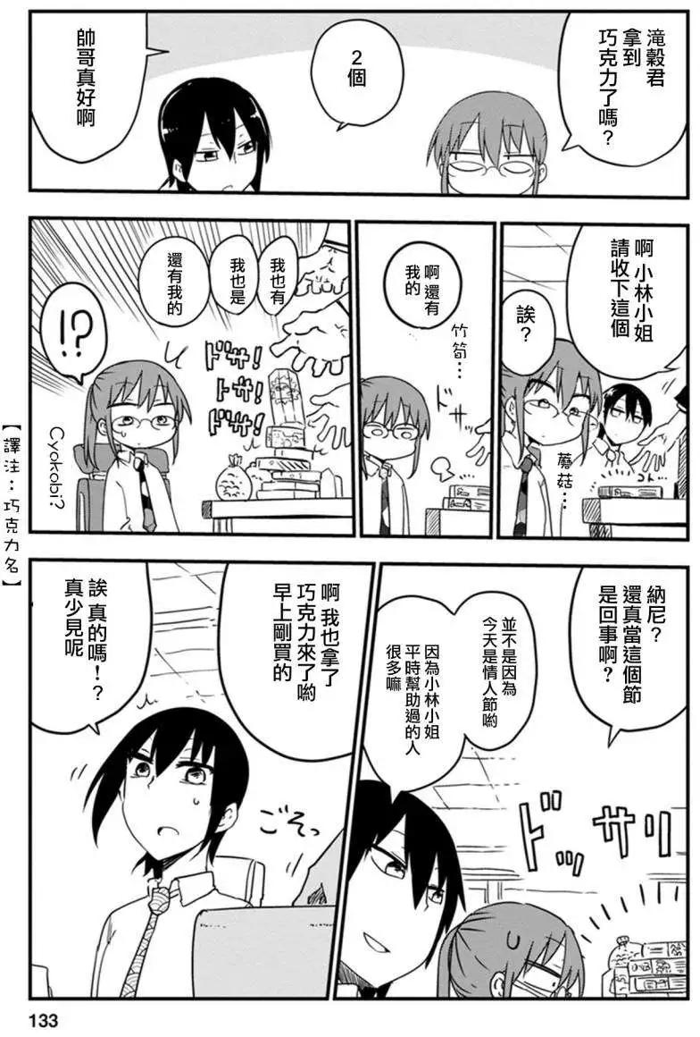 《小林家的妹抖龙》第10回 第5页