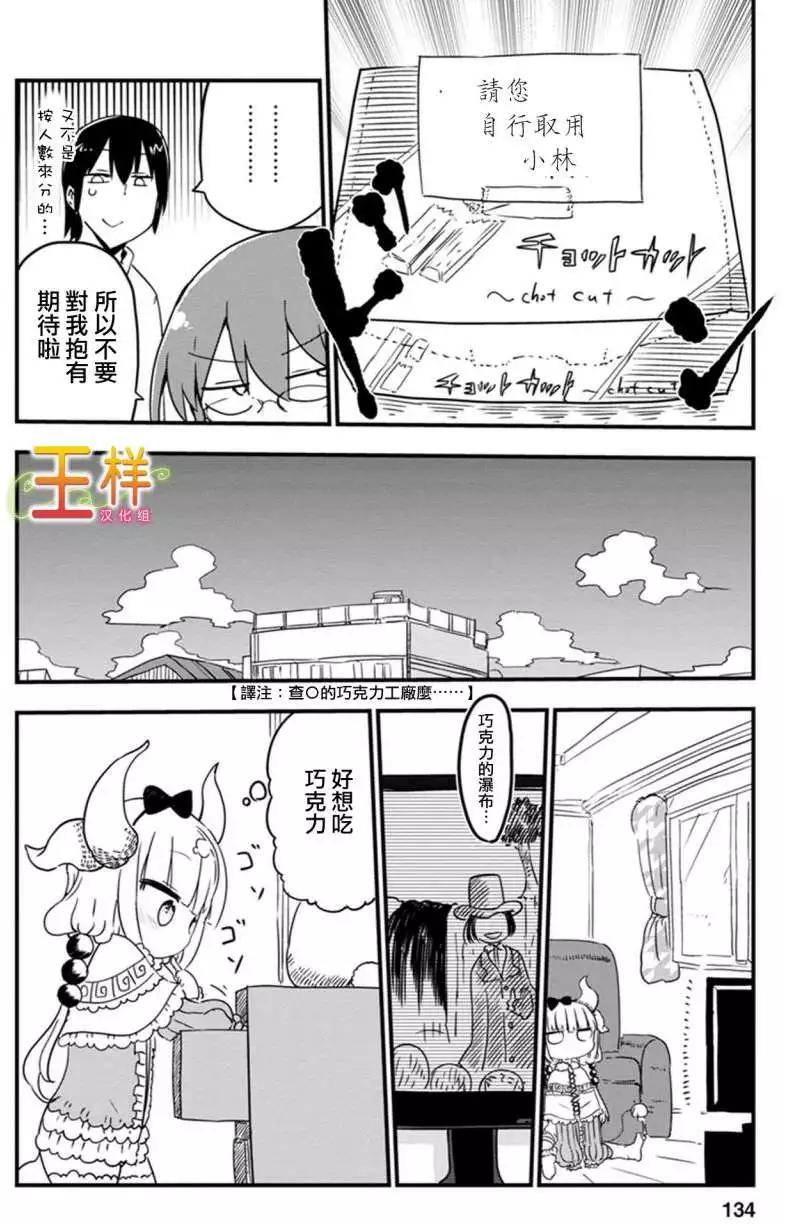 《小林家的妹抖龙》第10回 第6页