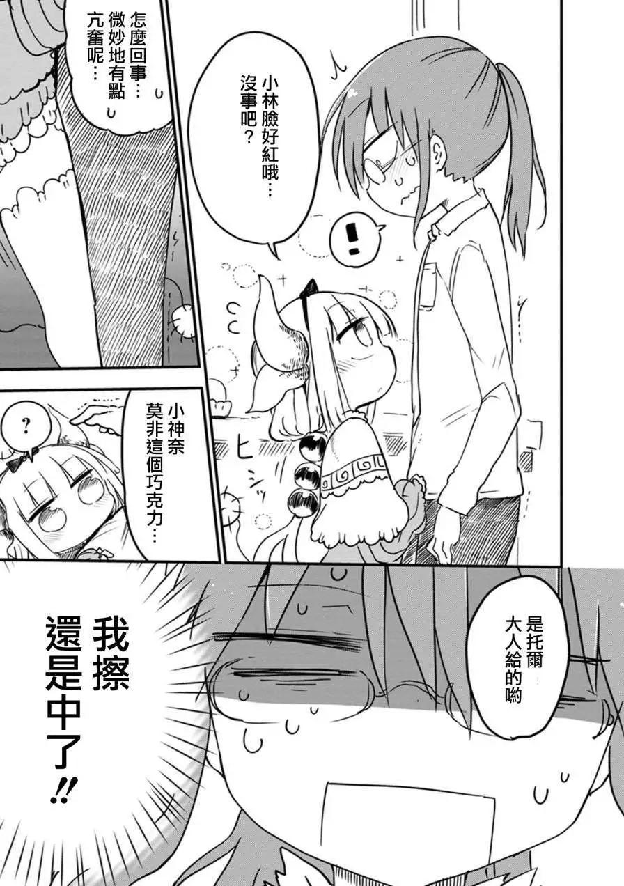 《小林家的妹抖龙》第10回 第9页