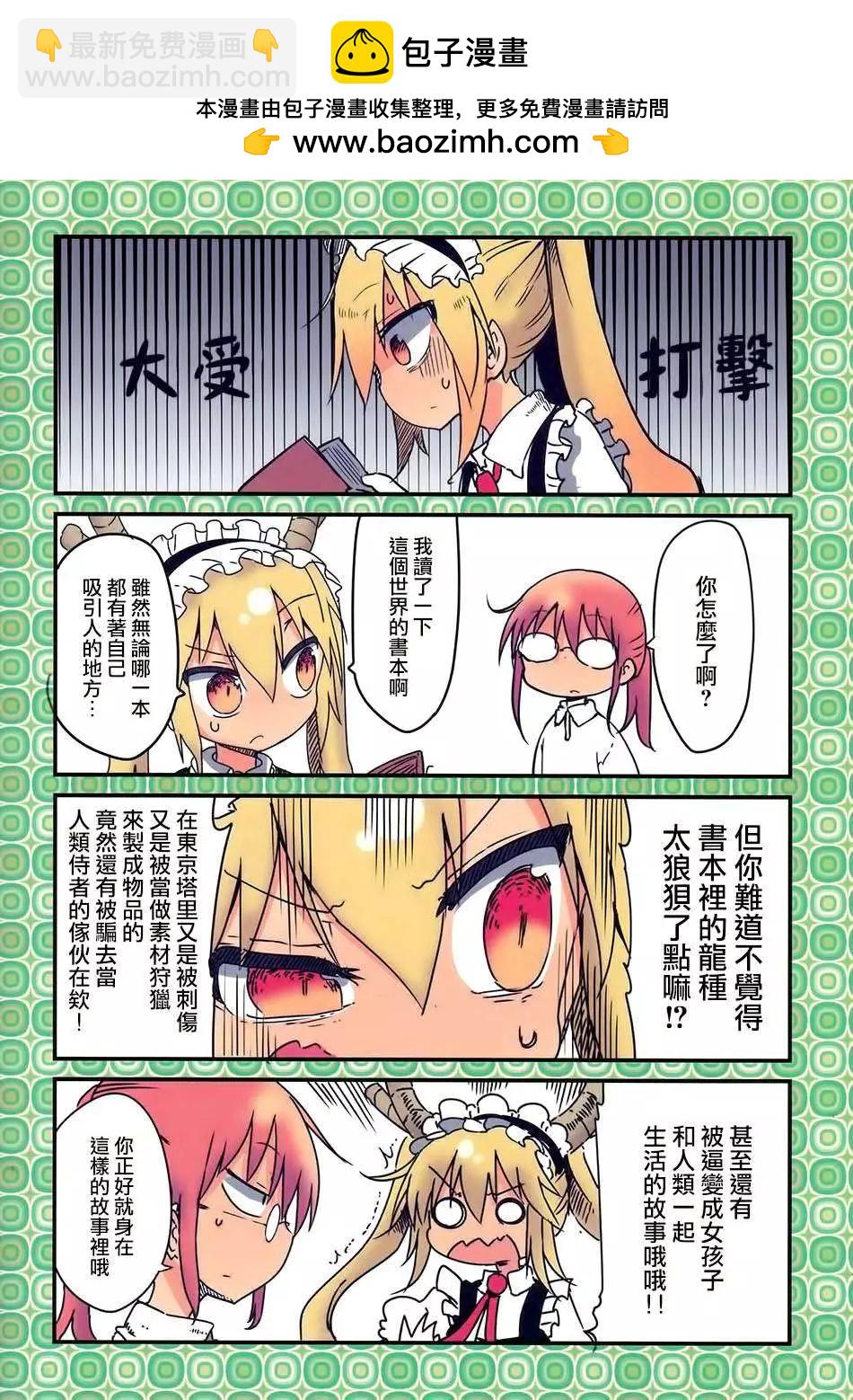 《小林家的妹抖龙》特典 第2页