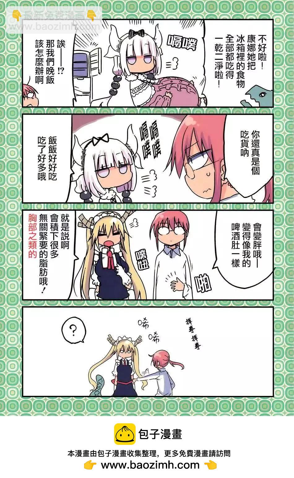 《小林家的妹抖龙》特典 第3页