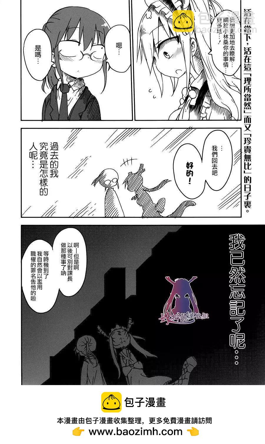 《小林家的妹抖龙》第14回 第10页