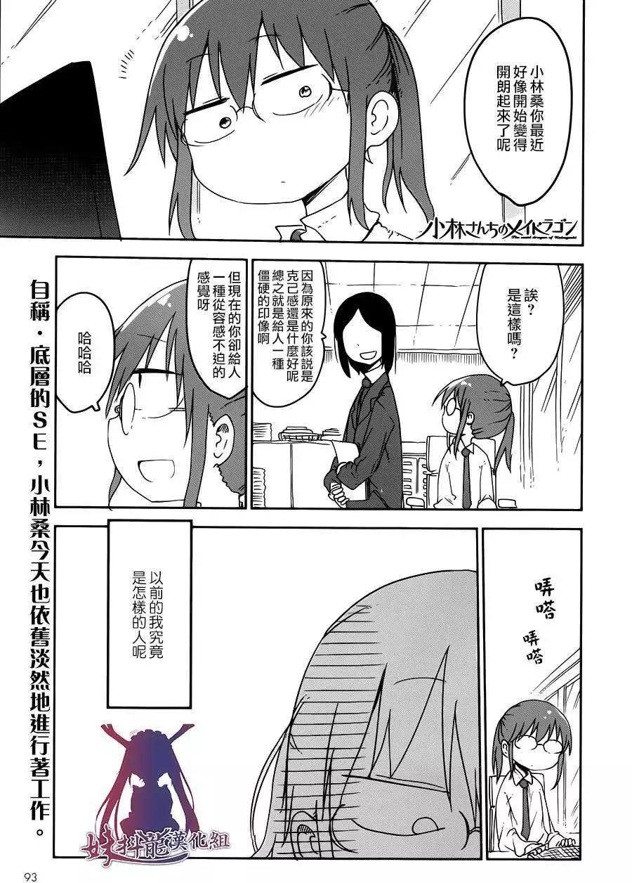 《小林家的妹抖龙》第14回 第1页