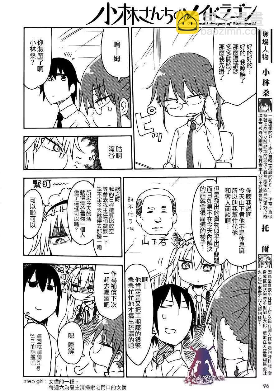 《小林家的妹抖龙》第14回 第4页