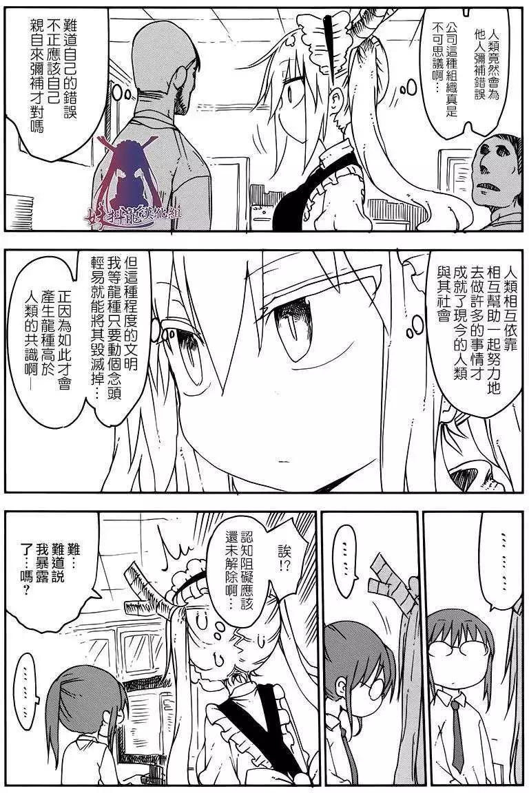 《小林家的妹抖龙》第14回 第5页
