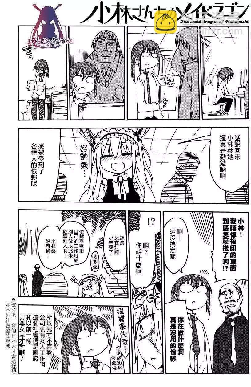 《小林家的妹抖龙》第14回 第6页