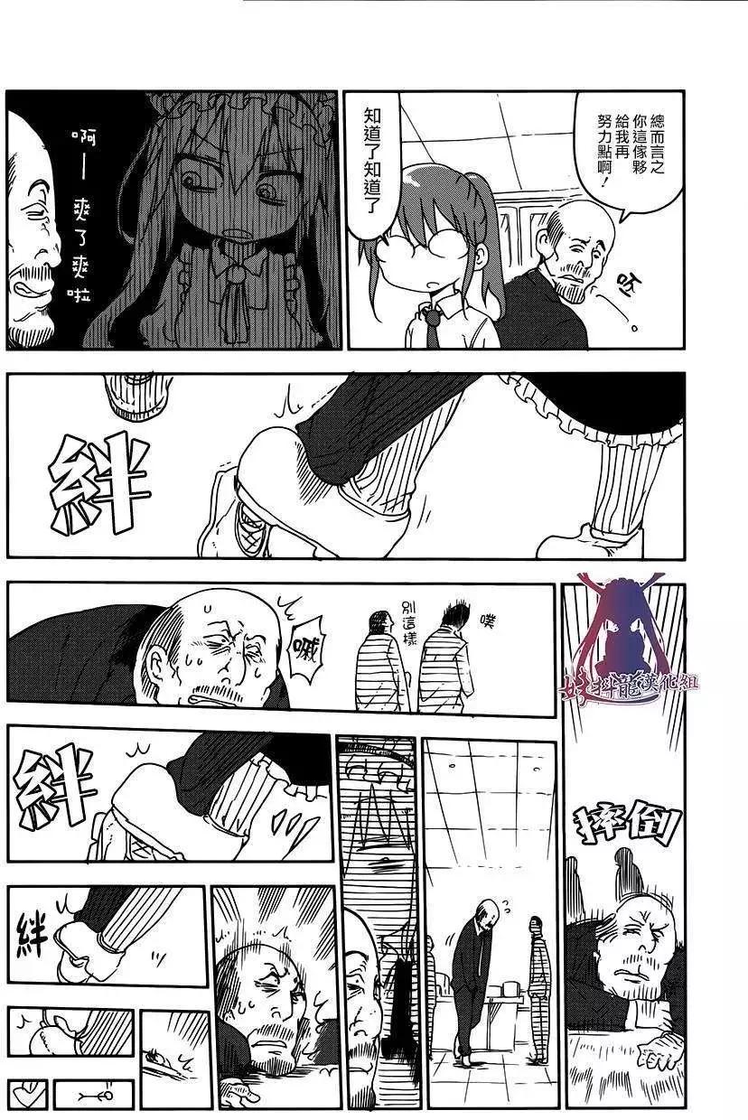 《小林家的妹抖龙》第14回 第7页