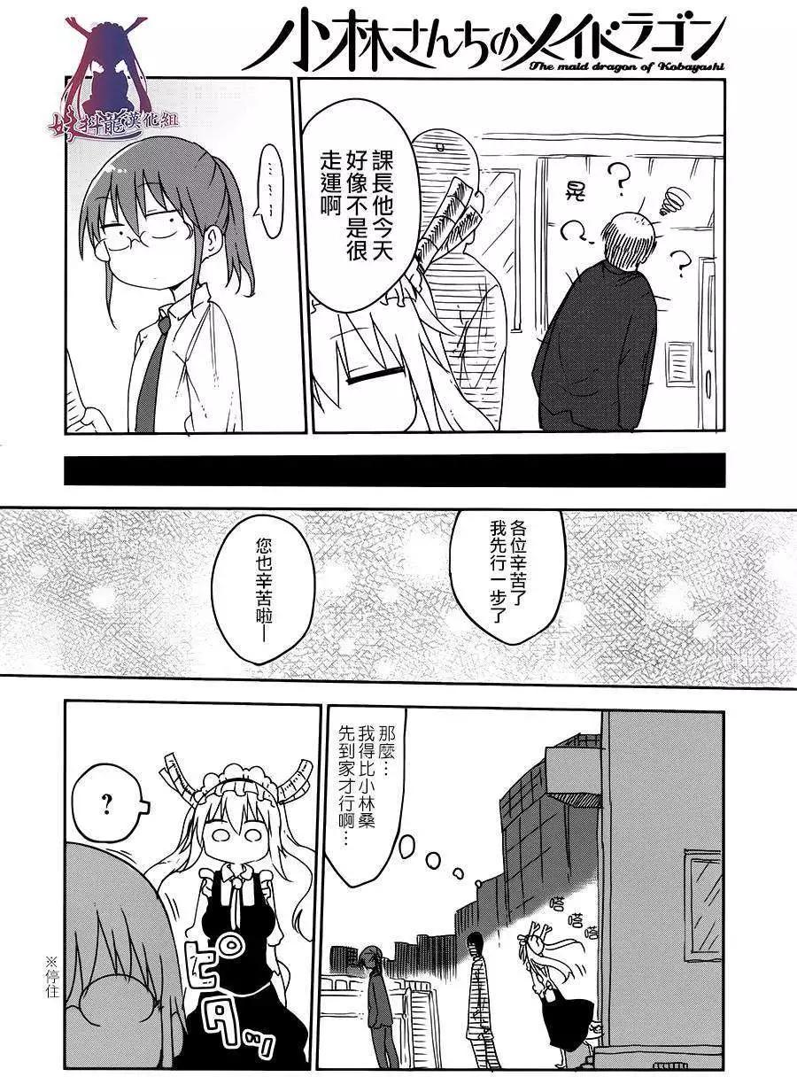 《小林家的妹抖龙》第14回 第8页