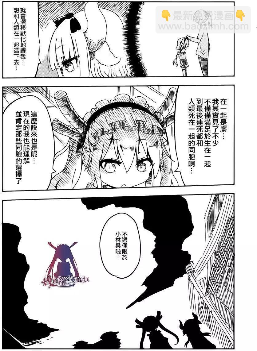 《小林家的妹抖龙》第13回 第11页