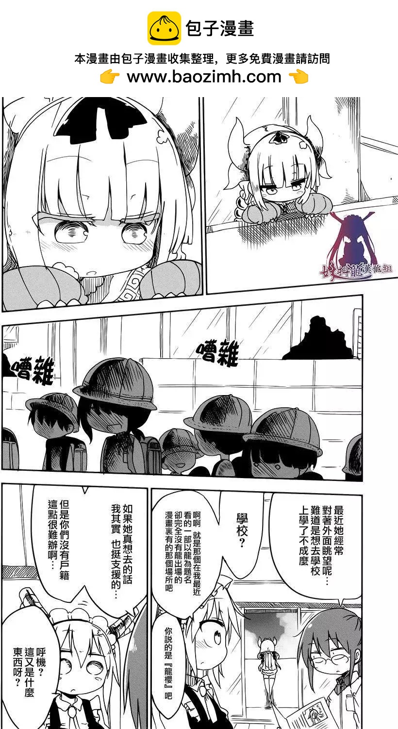 《小林家的妹抖龙》第13回 第2页