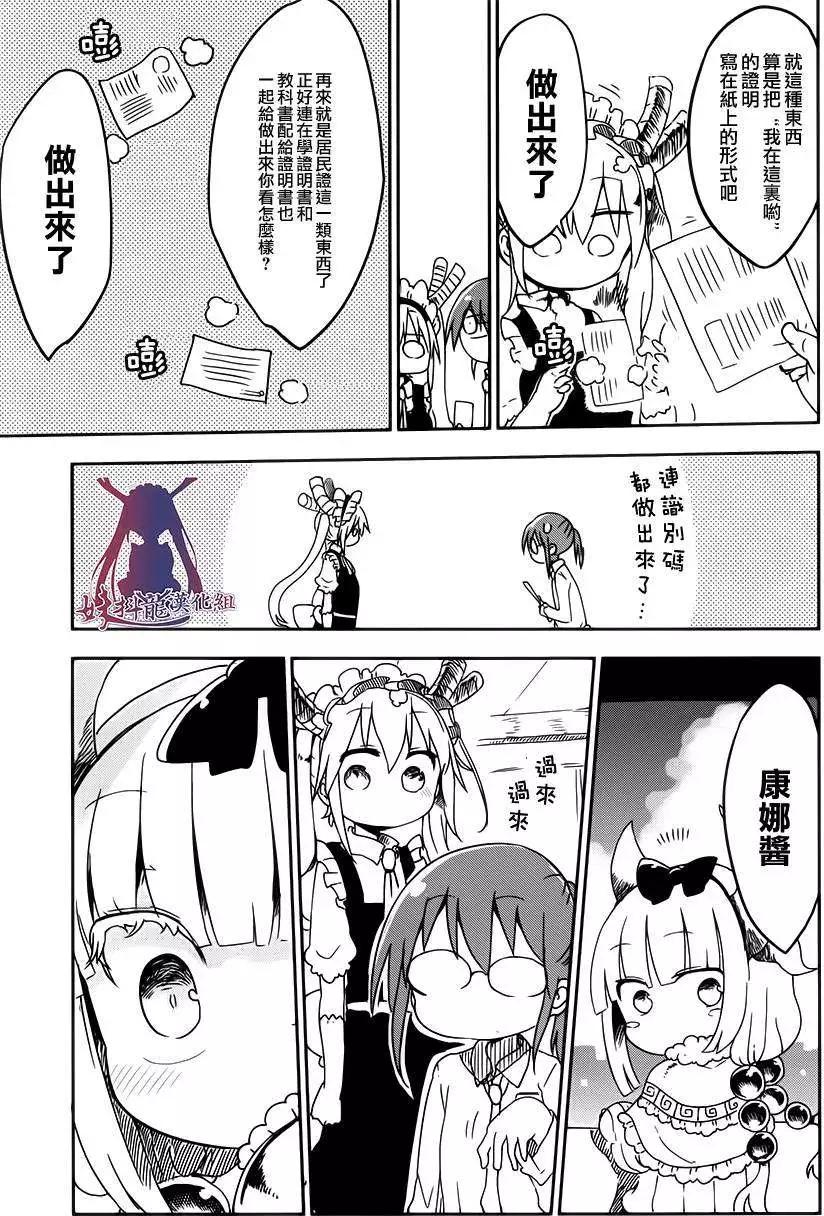 《小林家的妹抖龙》第13回 第3页