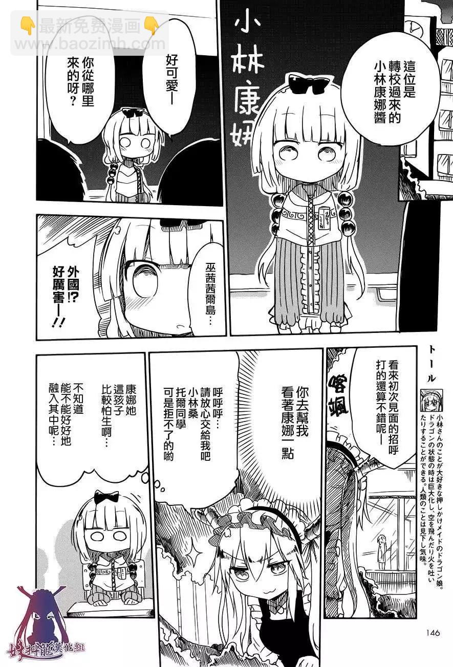 《小林家的妹抖龙》第13回 第4页
