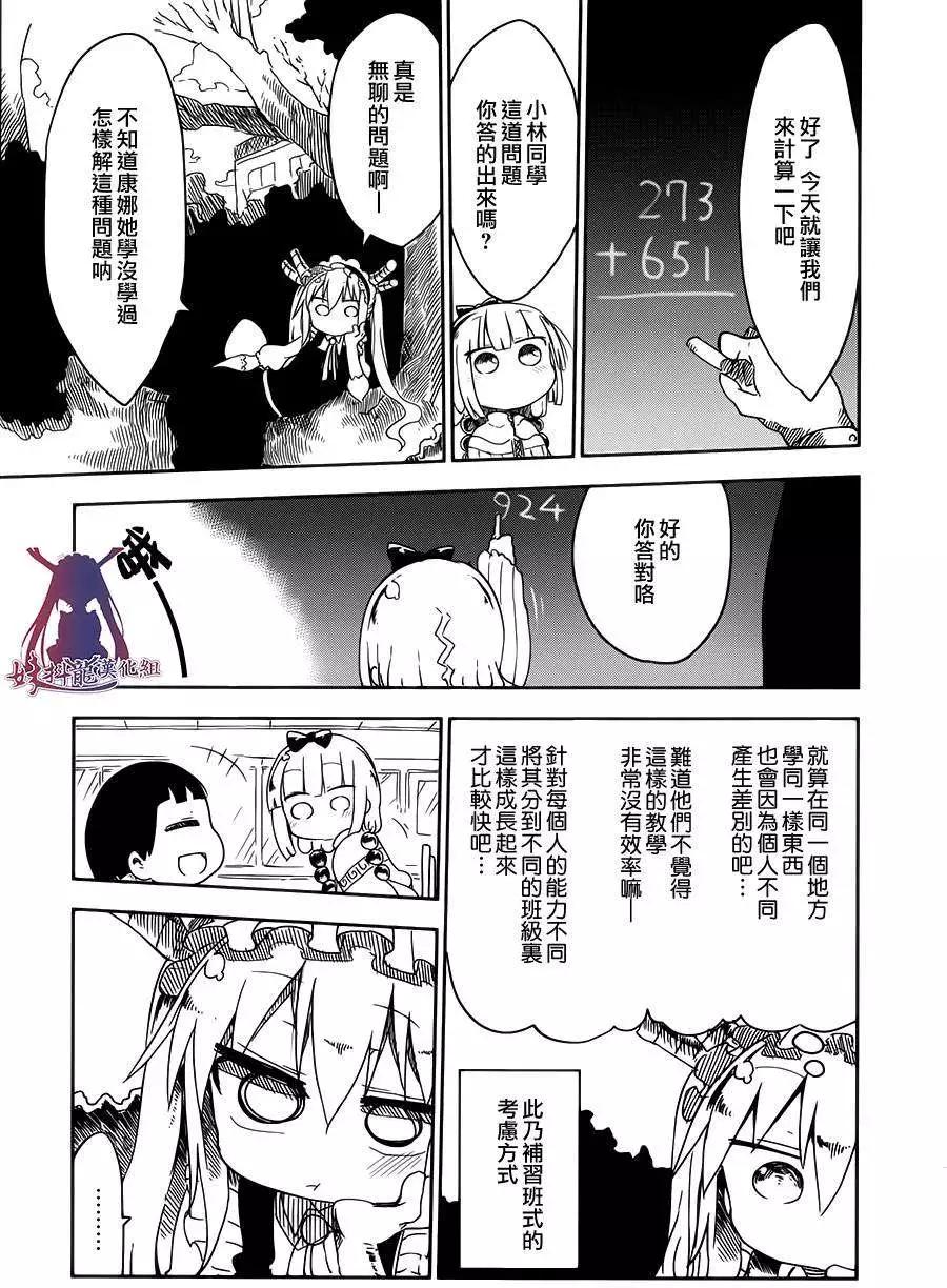 《小林家的妹抖龙》第13回 第5页