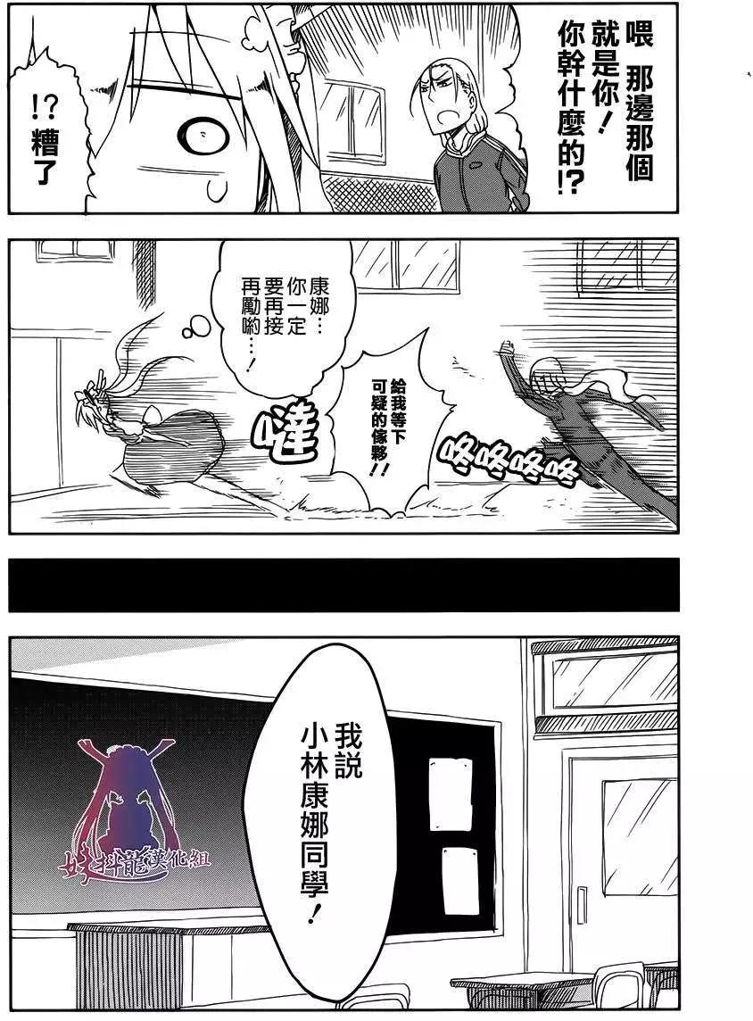 《小林家的妹抖龙》第13回 第7页
