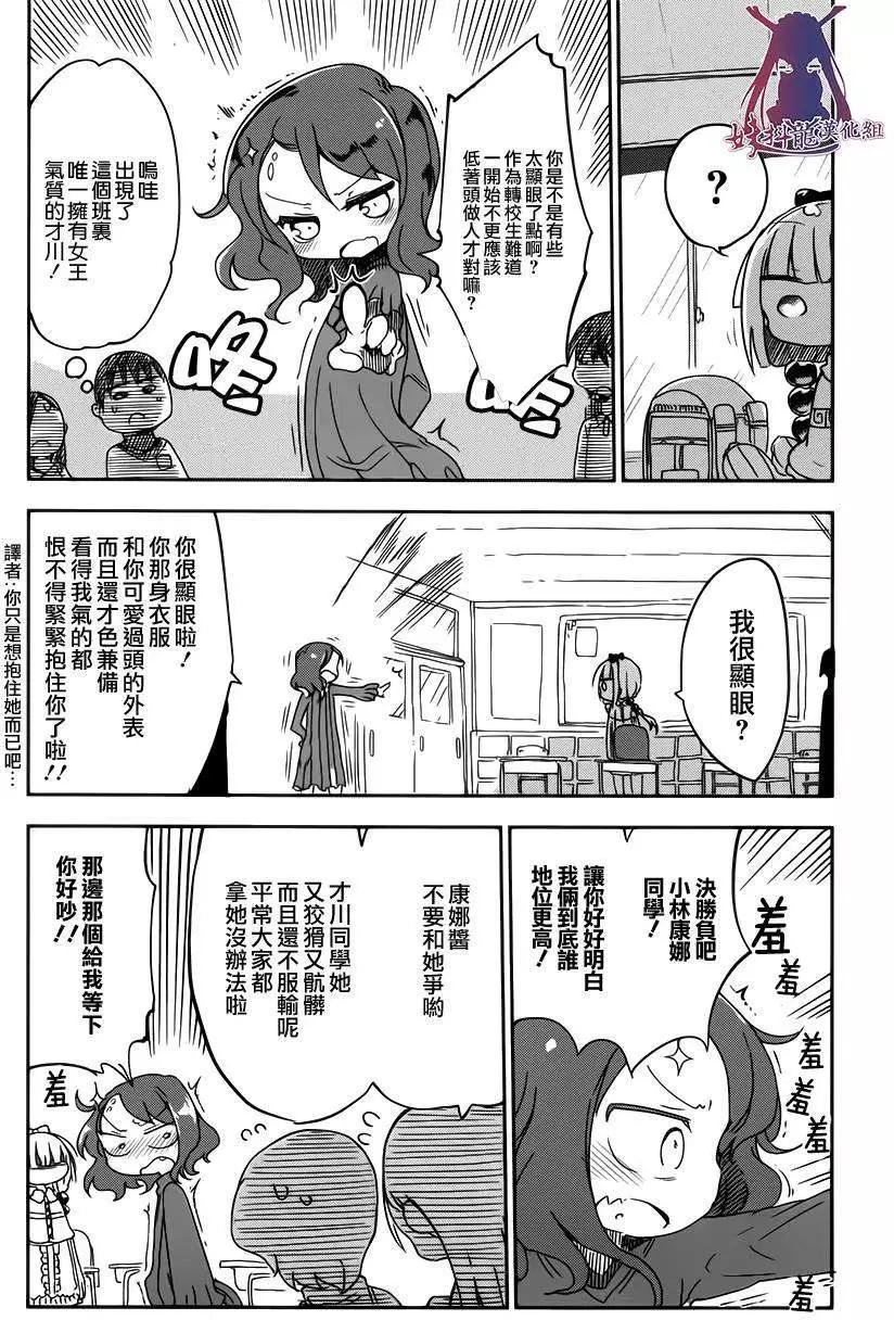 《小林家的妹抖龙》第13回 第8页