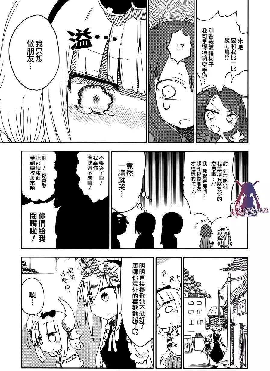 《小林家的妹抖龙》第13回 第9页