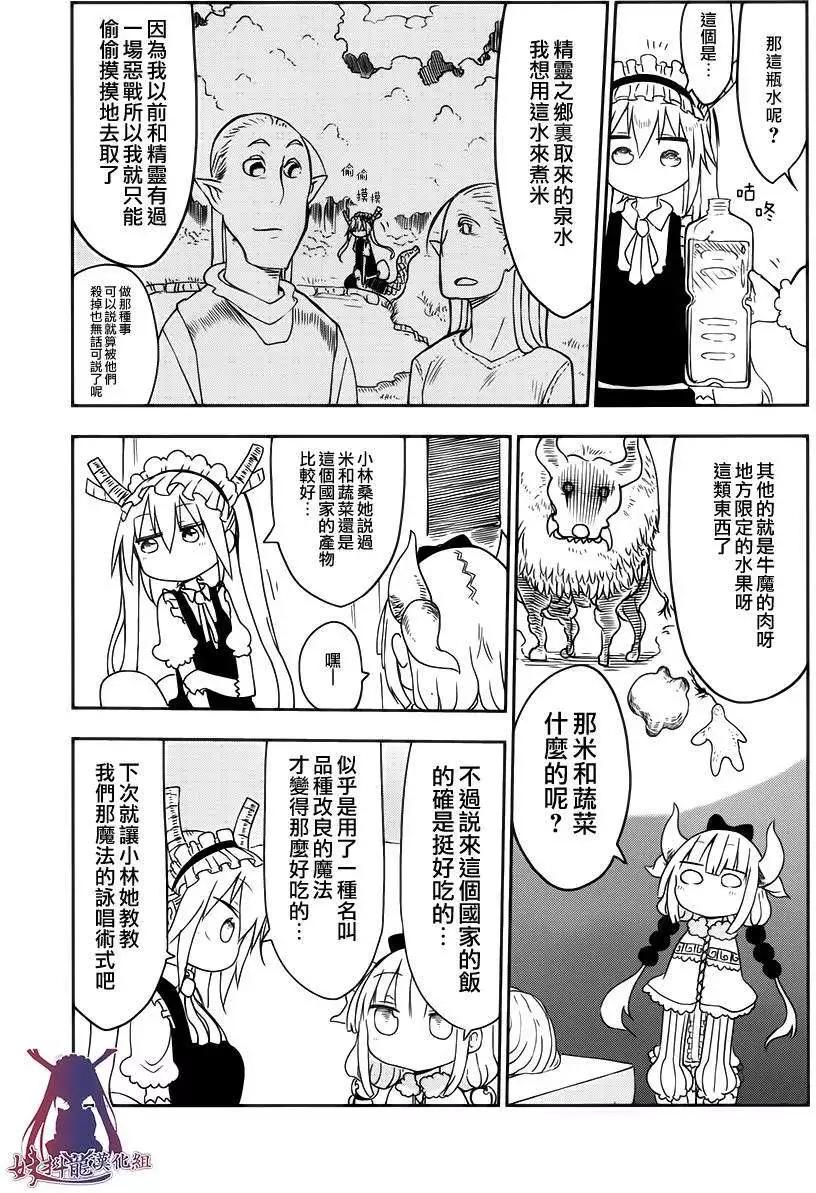 《小林家的妹抖龙》第12回 第10页