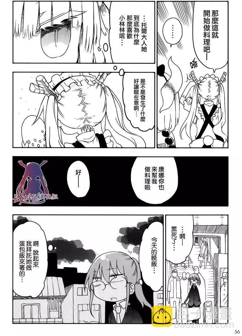 《小林家的妹抖龙》第12回 第11页