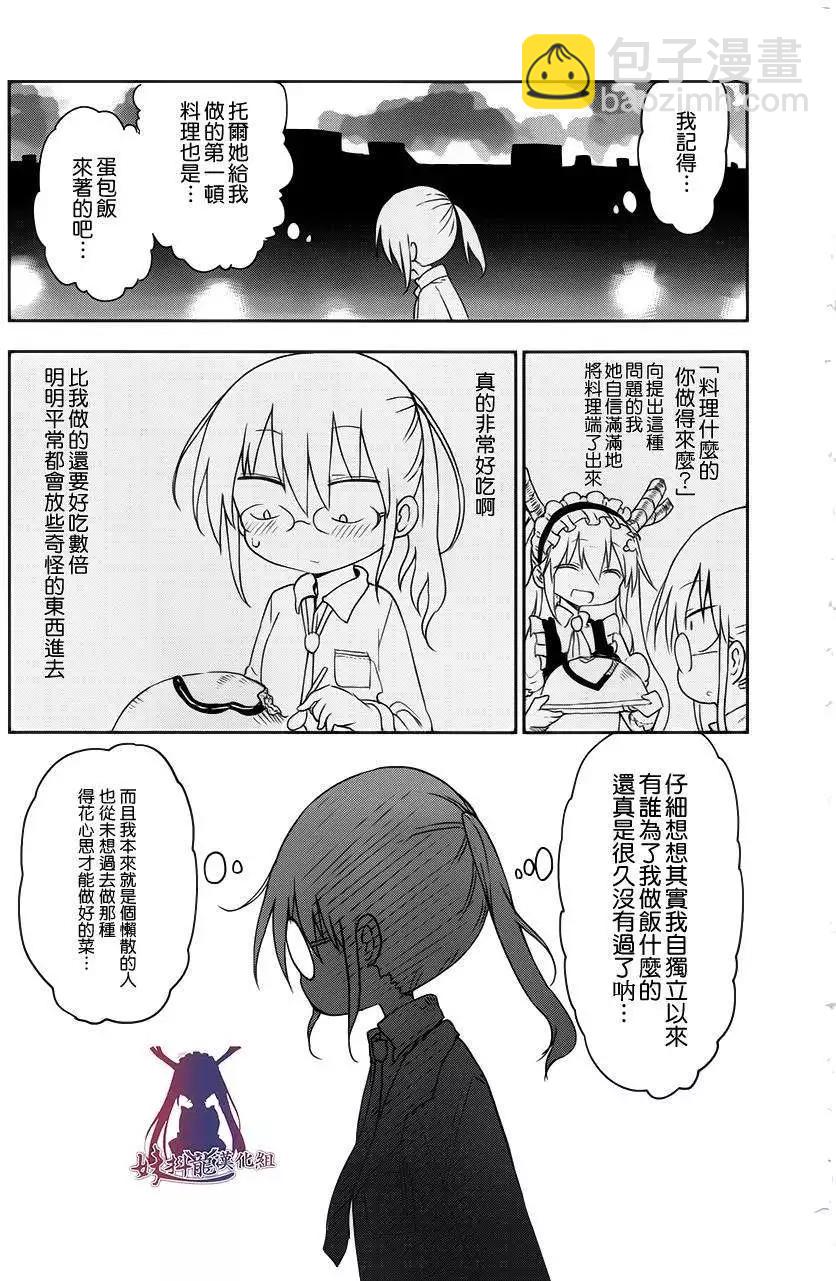 《小林家的妹抖龙》第12回 第12页