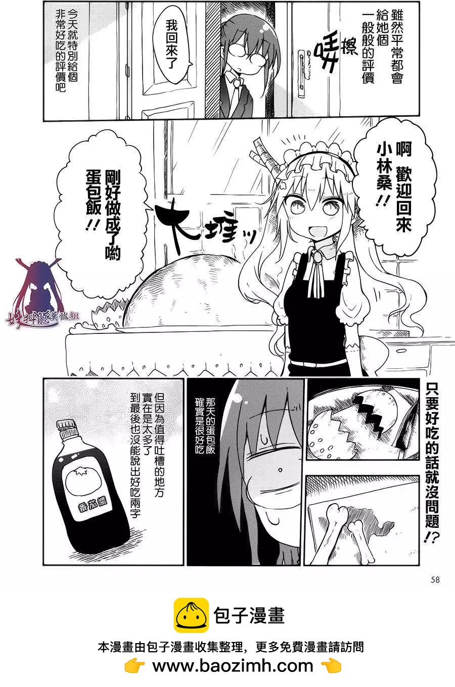 《小林家的妹抖龙》第12回 第13页