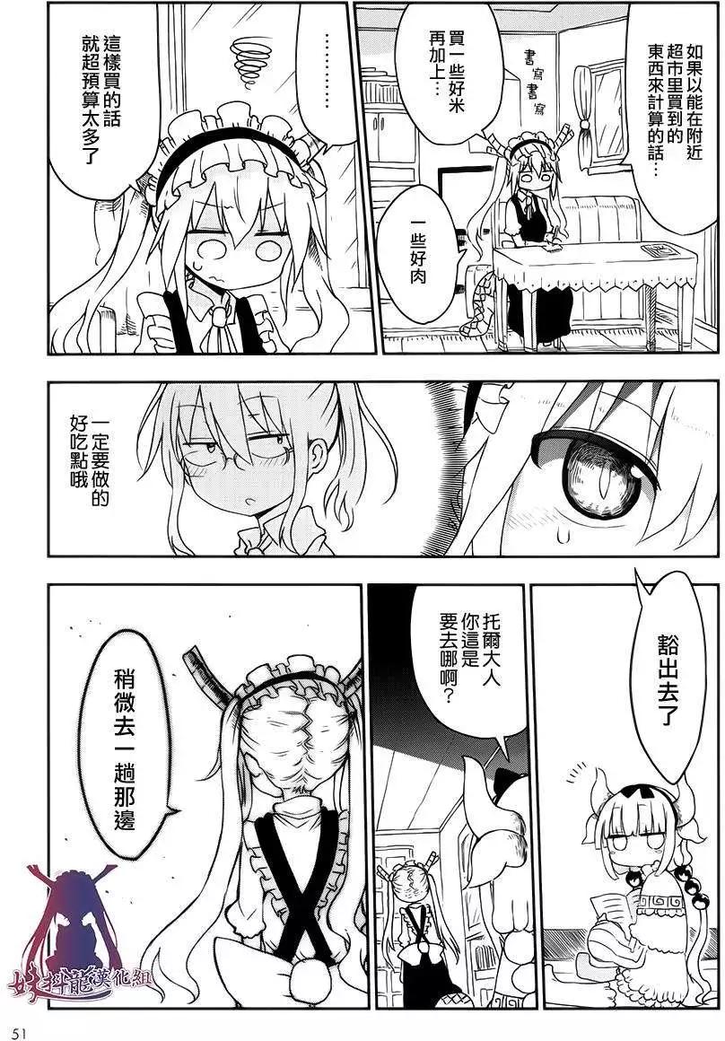 《小林家的妹抖龙》第12回 第6页