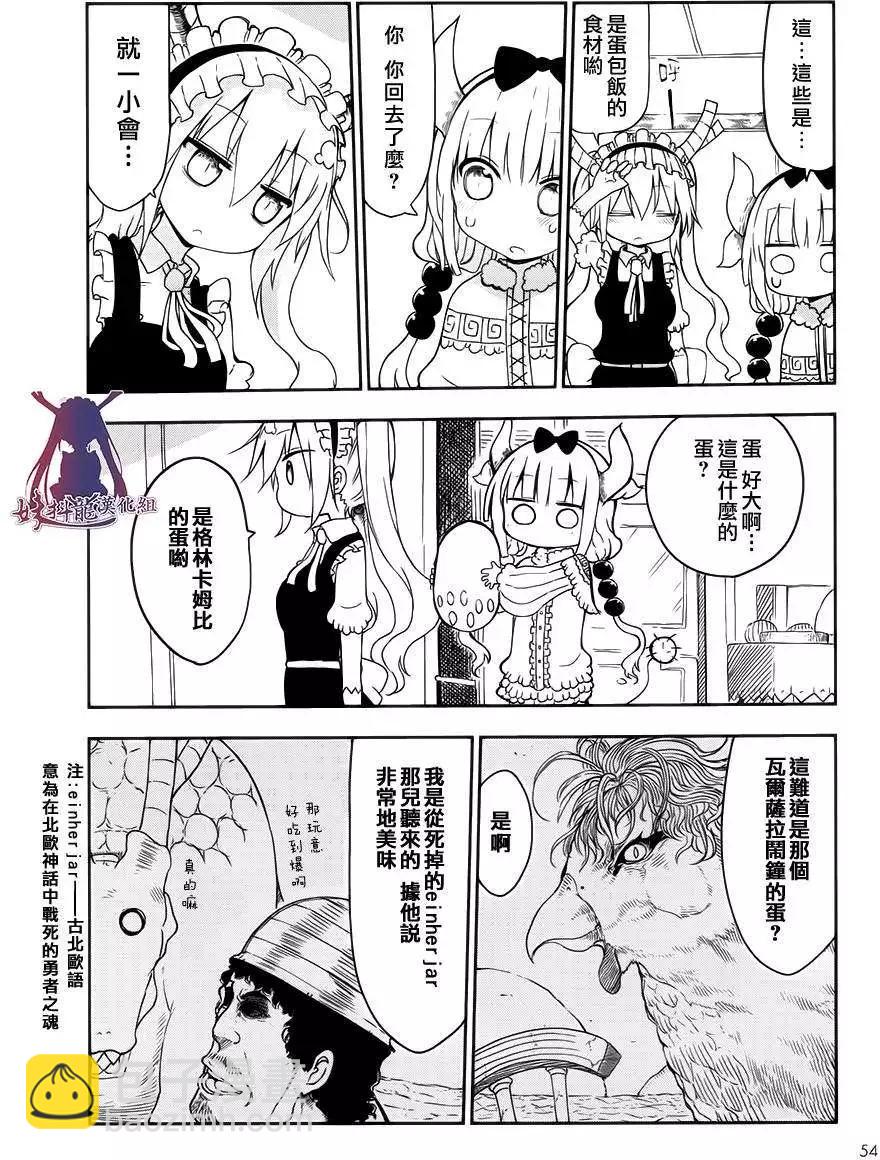 《小林家的妹抖龙》第12回 第9页