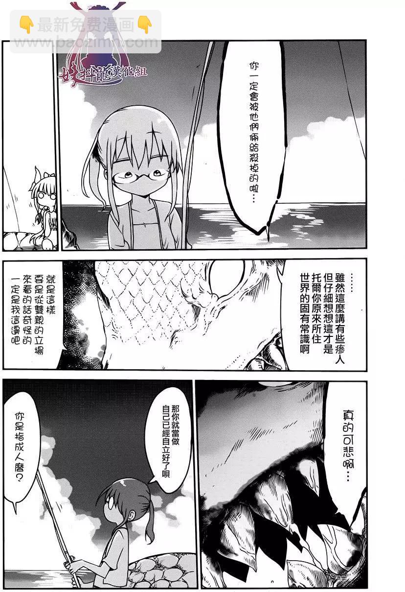 《小林家的妹抖龙》第16回 第10页