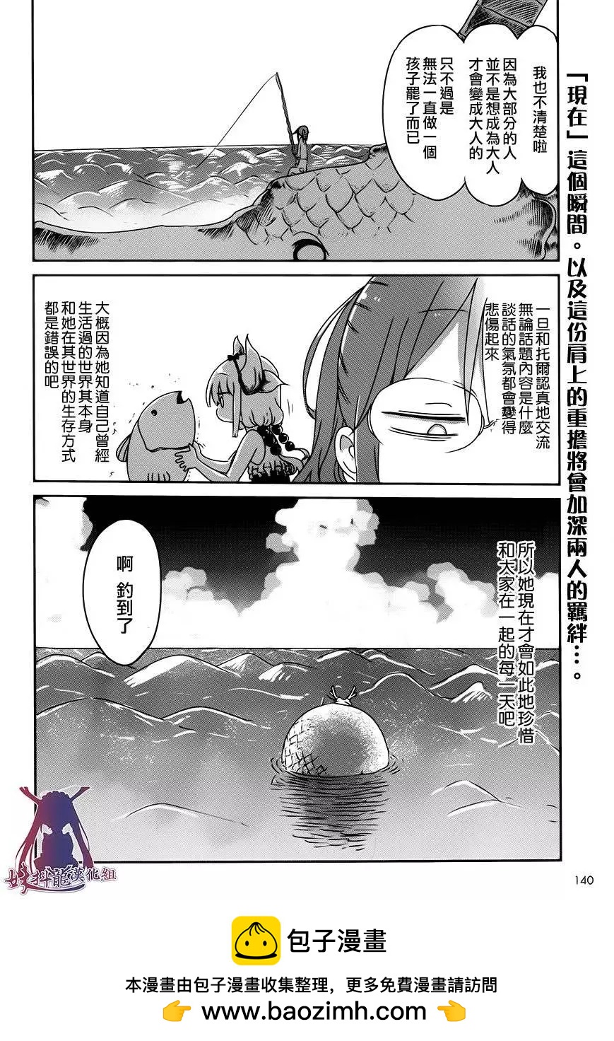 《小林家的妹抖龙》第16回 第11页