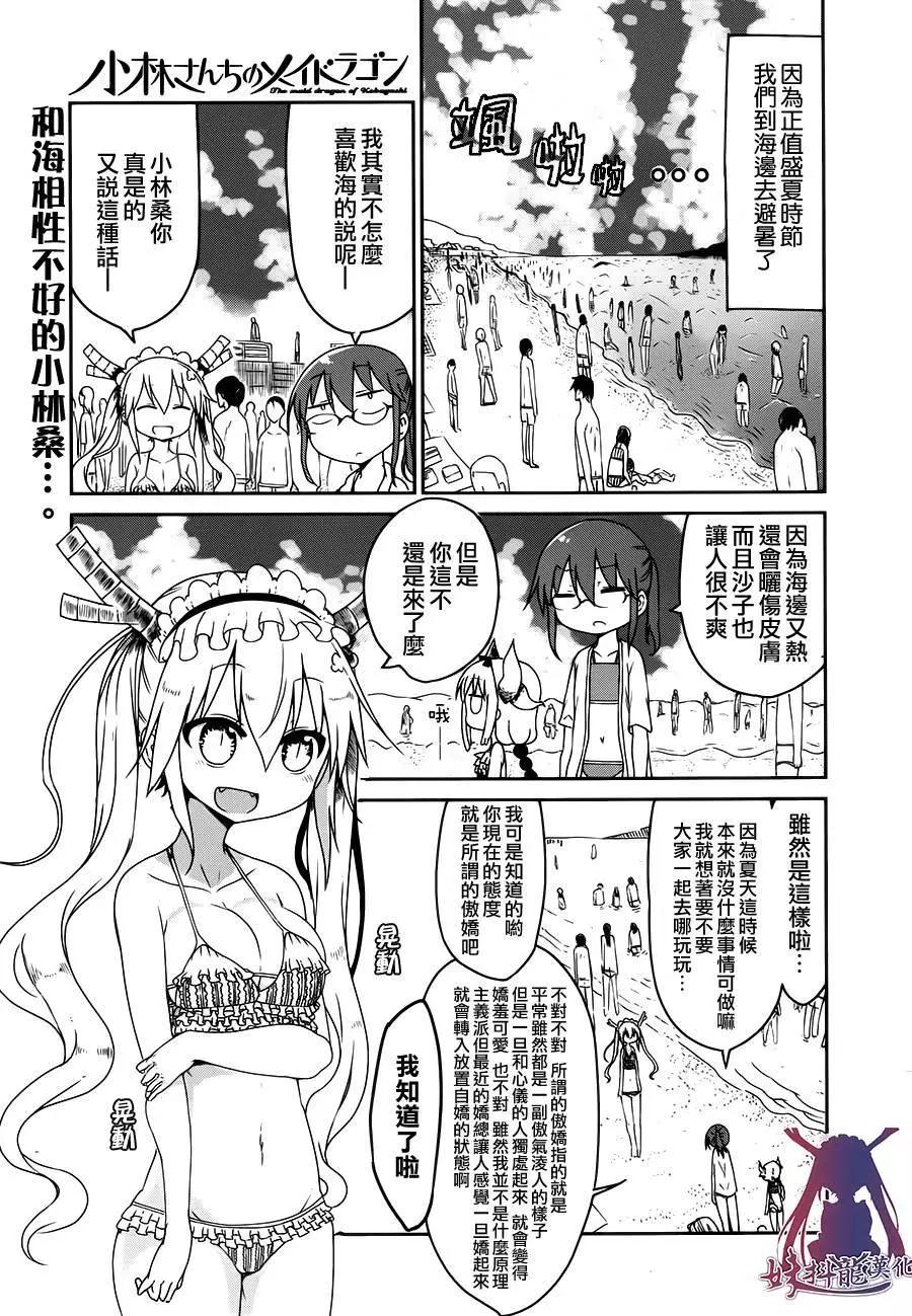 《小林家的妹抖龙》第16回 第1页