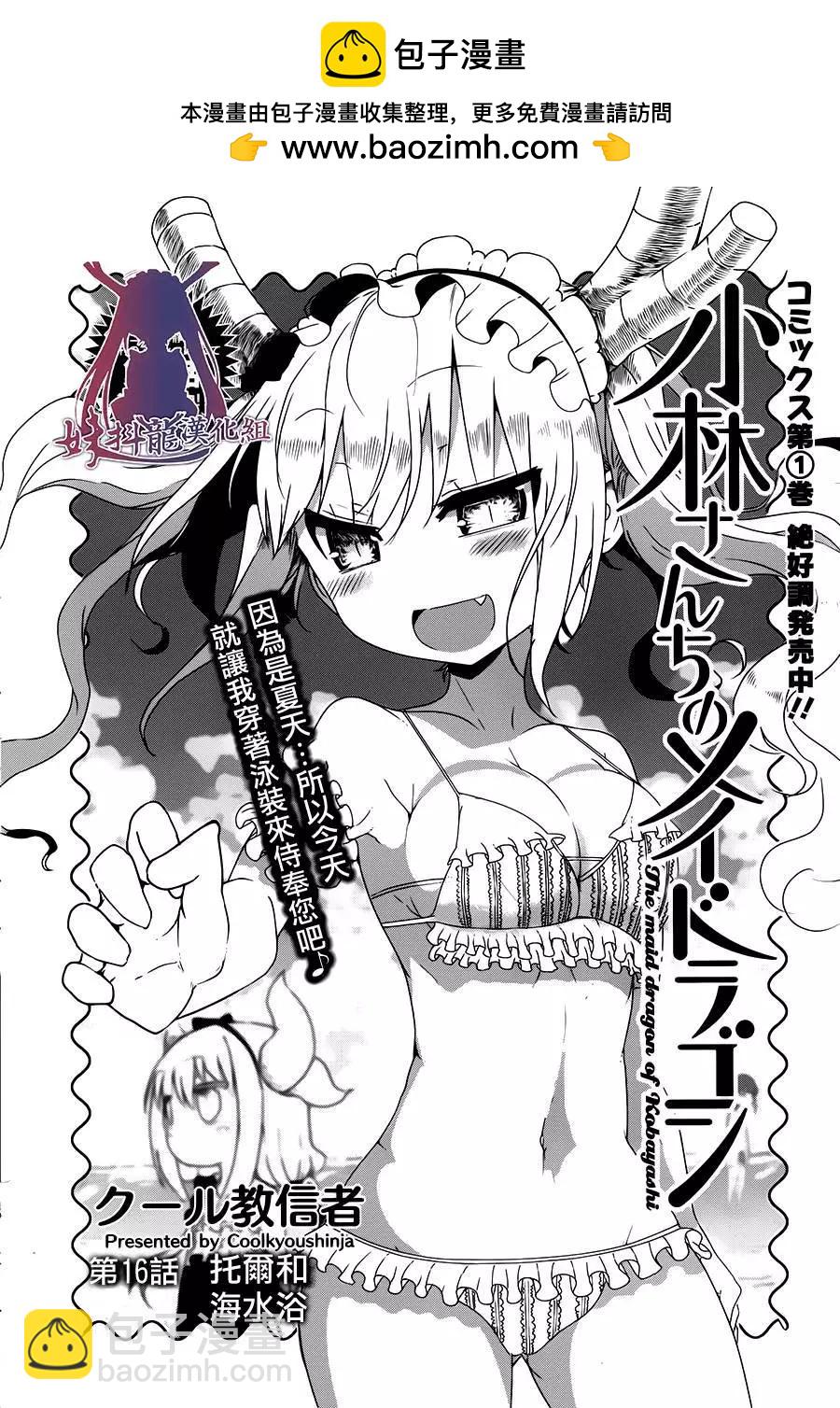 《小林家的妹抖龙》第16回 第2页