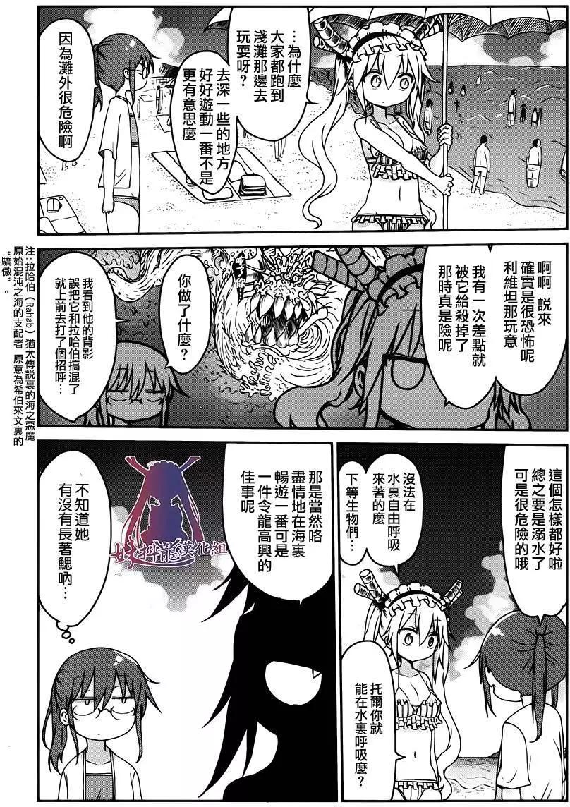 《小林家的妹抖龙》第16回 第3页