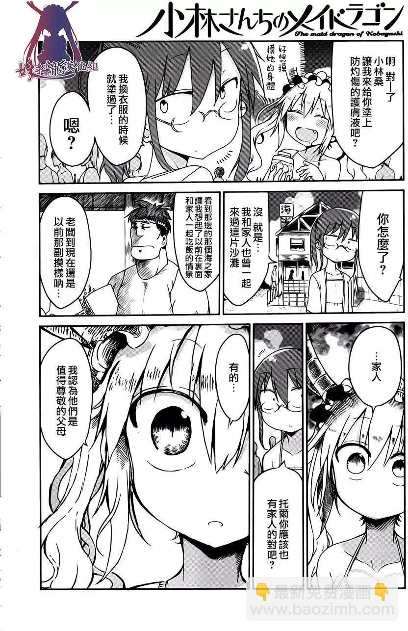 《小林家的妹抖龙》第16回 第4页