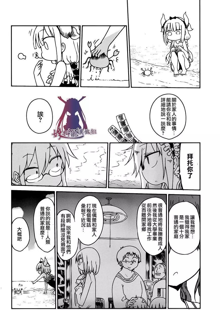 《小林家的妹抖龙》第16回 第5页