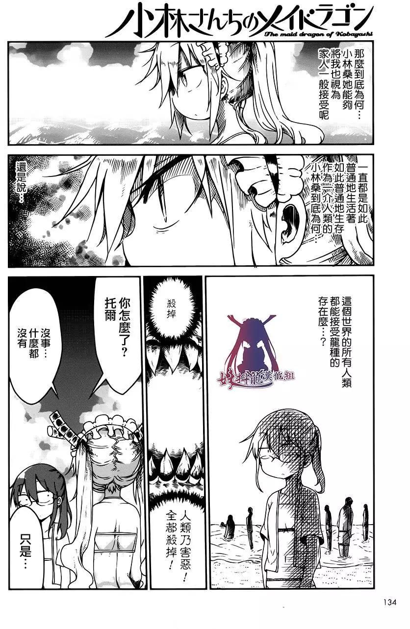 《小林家的妹抖龙》第16回 第6页