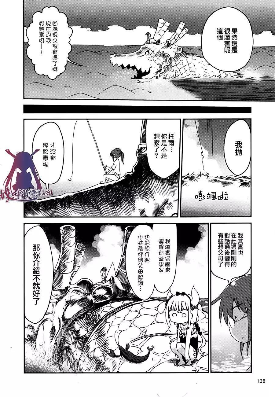 《小林家的妹抖龙》第16回 第9页