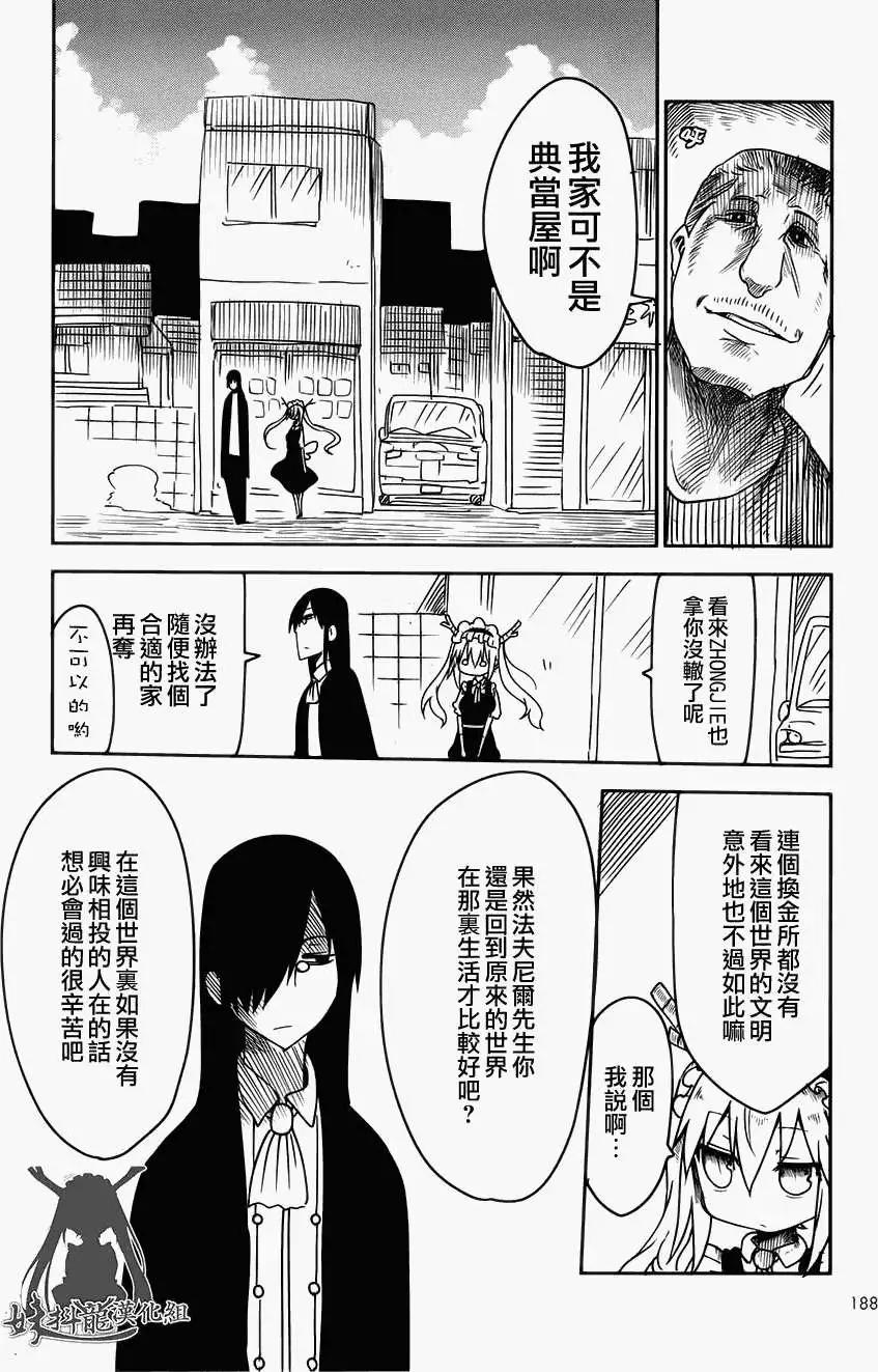 《小林家的妹抖龙》第15回 第10页