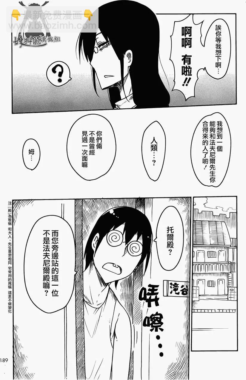 《小林家的妹抖龙》第15回 第11页
