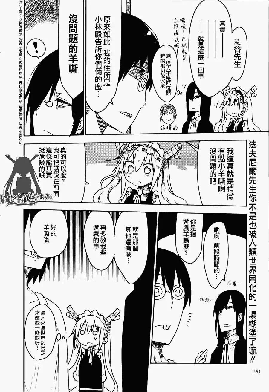 《小林家的妹抖龙》第15回 第12页