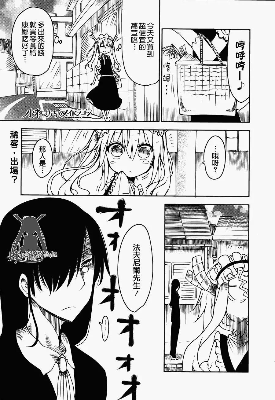 《小林家的妹抖龙》第15回 第1页