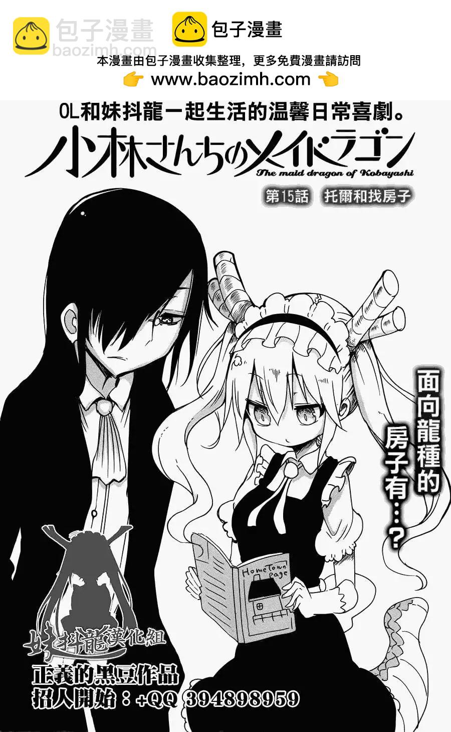 《小林家的妹抖龙》第15回 第2页