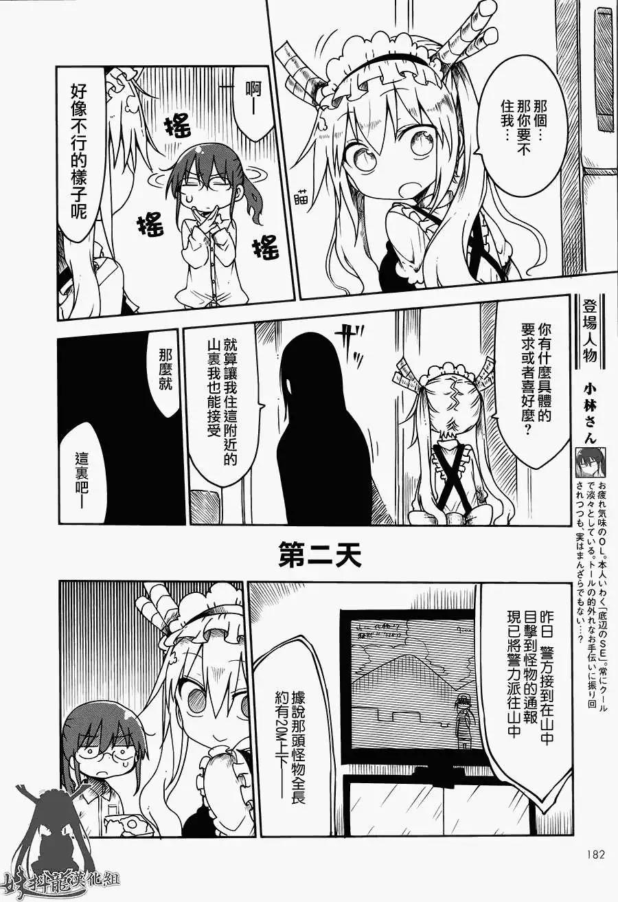 《小林家的妹抖龙》第15回 第4页