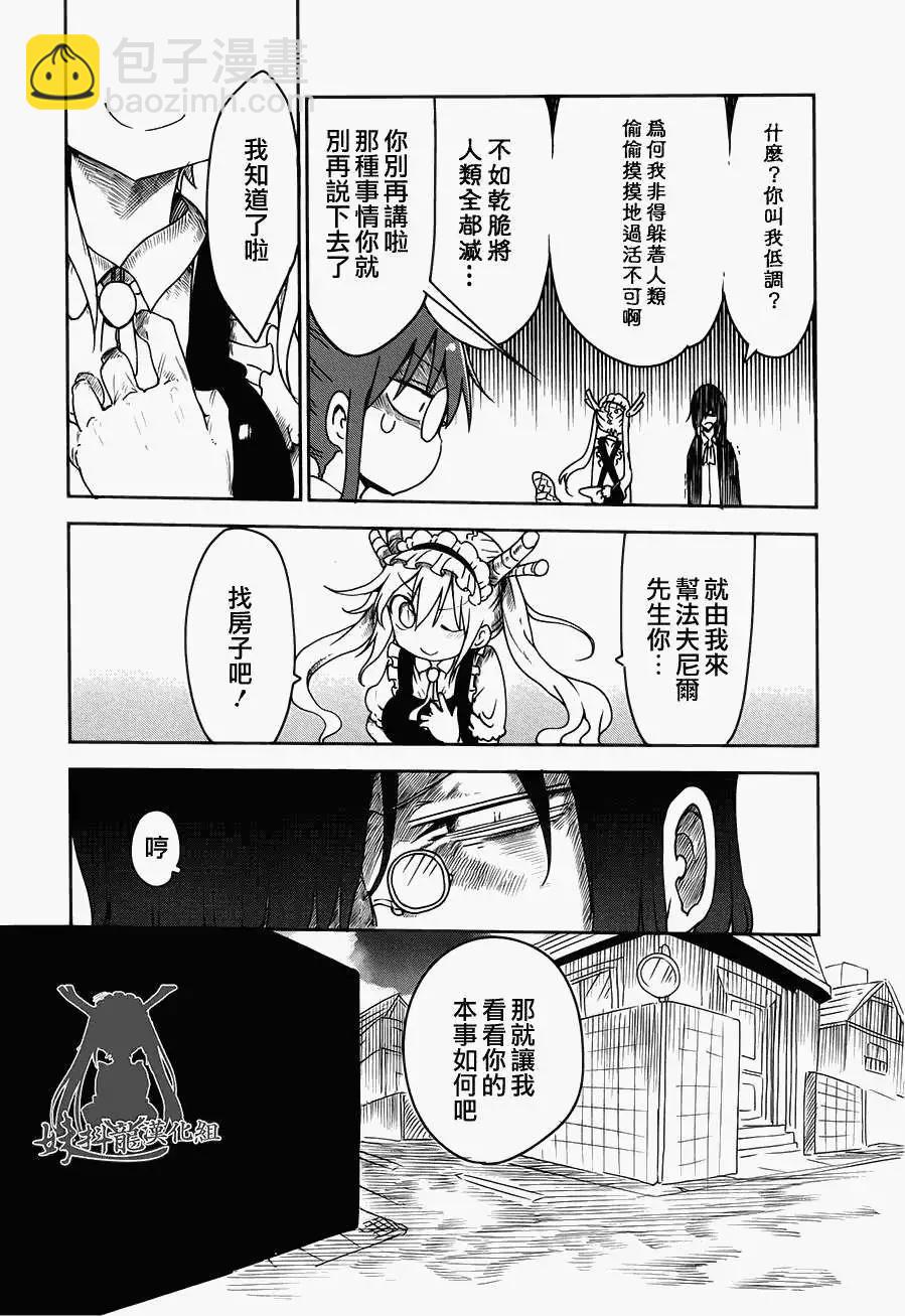 《小林家的妹抖龙》第15回 第5页